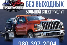 US Towing - Работаем круглосуточно без выходных